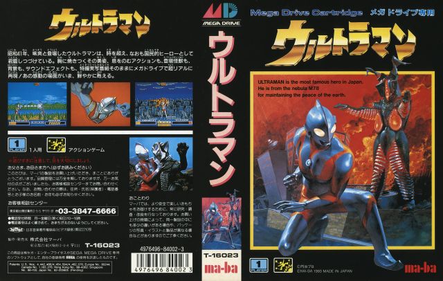ultraman-for-the-mega-drive-front-cover